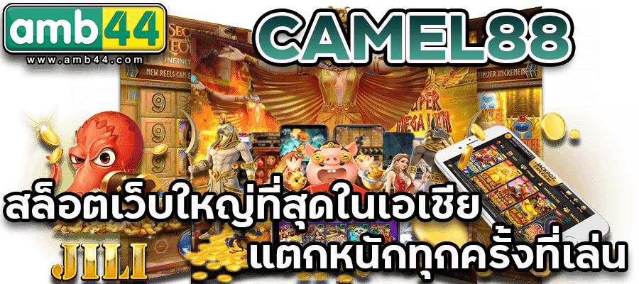 CAMEL88
