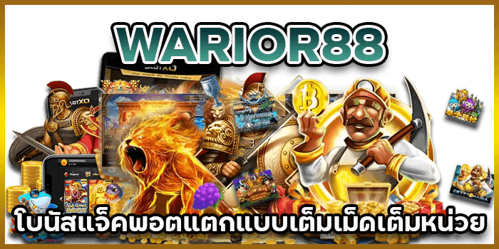 โบนัสแจ็คพอต