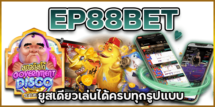 เล่นได้ครบ
