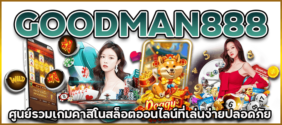 GOODMAN888