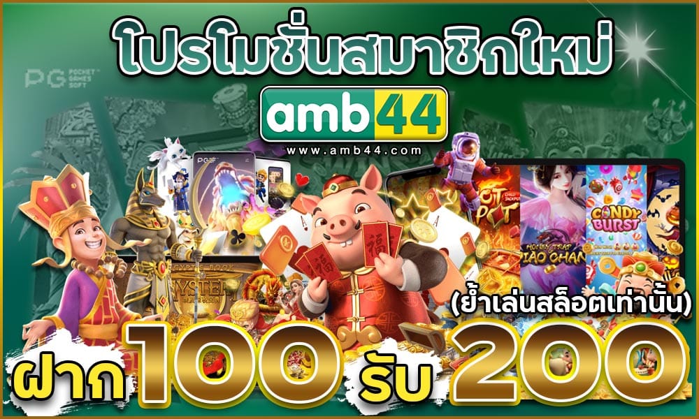 AMBBET เว็บตรง