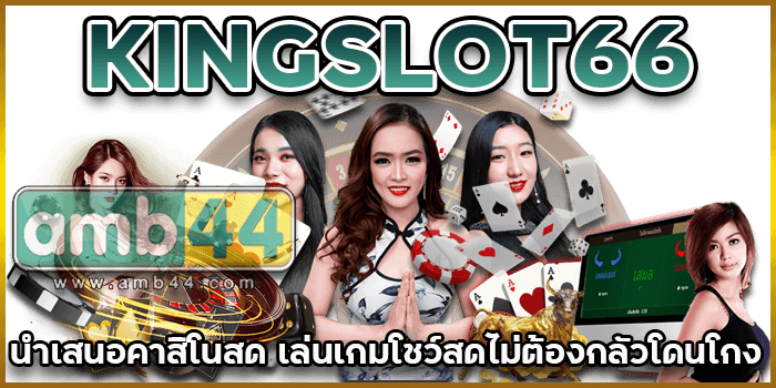 คาสิโนสด
