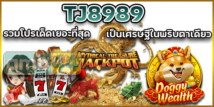 รวมโปรเด็ด
