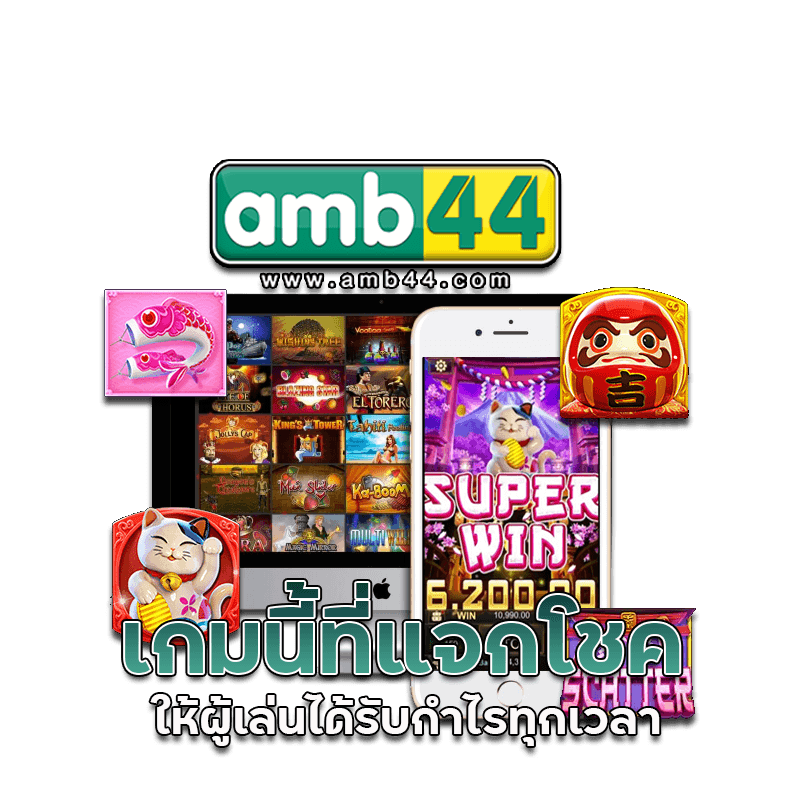 แจกโชค