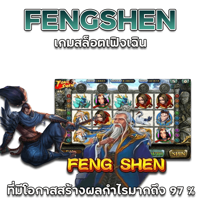 FENGSHEN